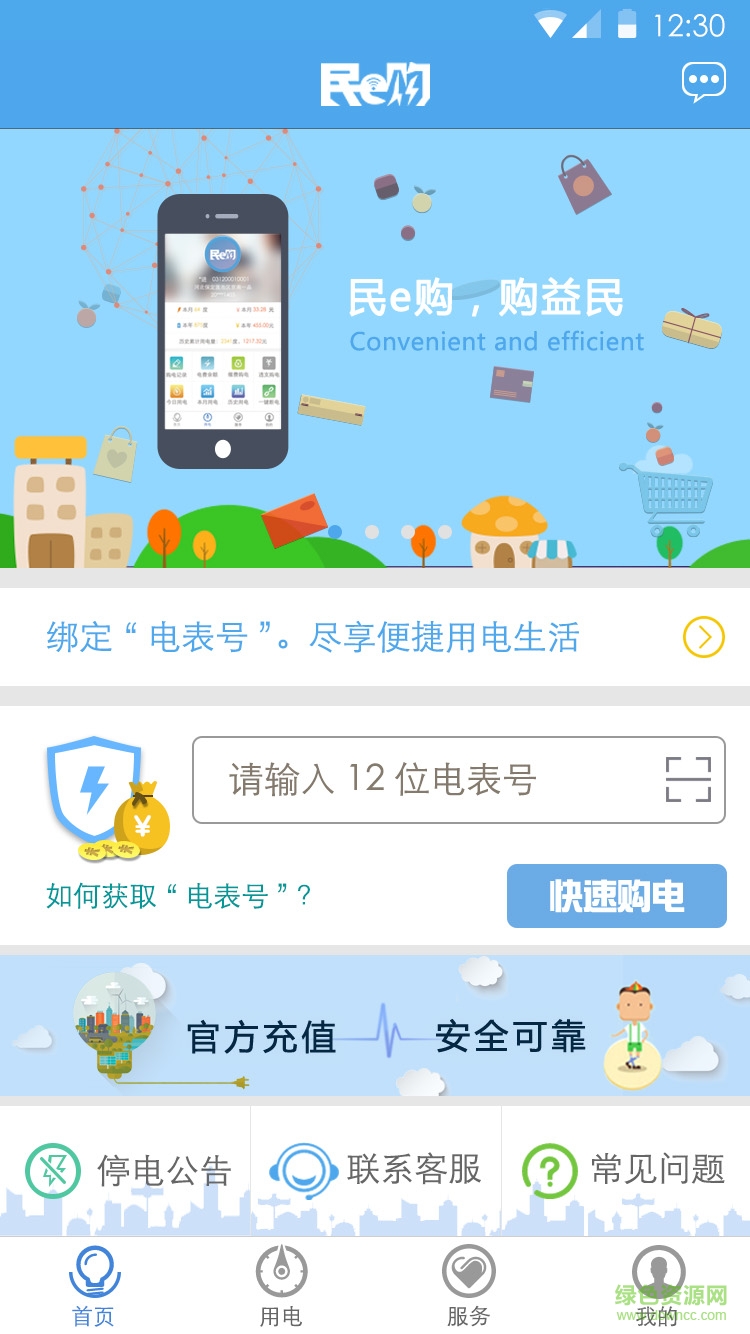 民e购app下载安卓版