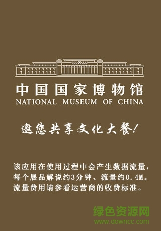 国家博物馆app下载安卓版