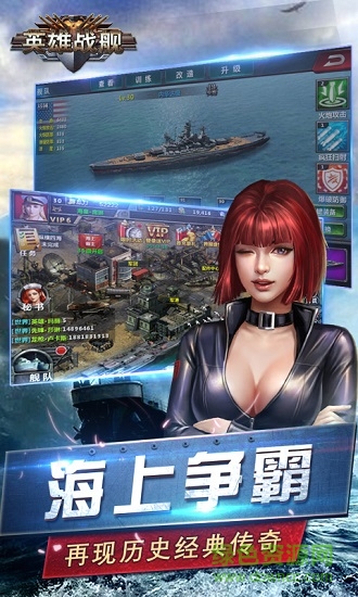 英雄战舰游戏下载安卓版