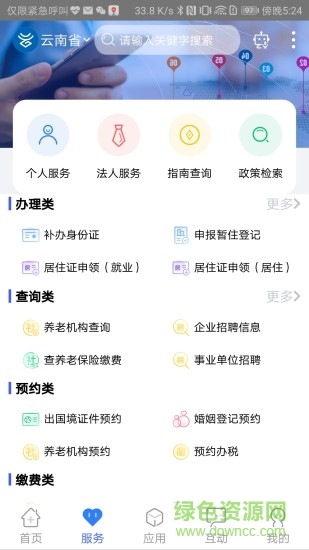云南政务服务网app下载安卓版