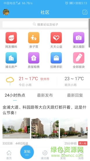 浦北天天网app下载安卓版
