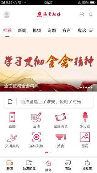 海棠融媒app下载安卓版