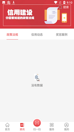 信用漯河app下载安卓版