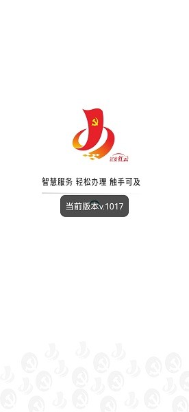 江安红云app下载安卓版