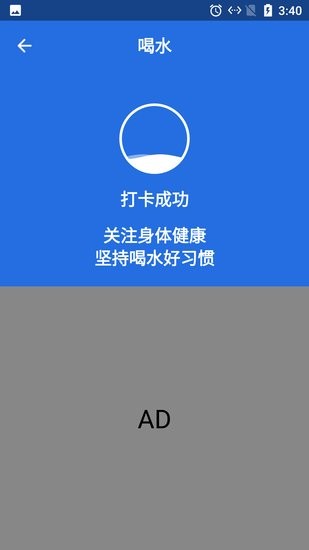 云云喝水闹钟app下载安卓版