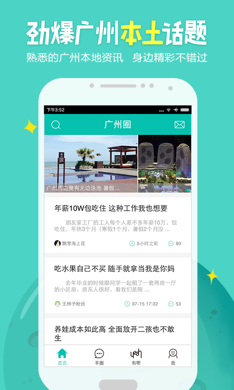 广州妈妈网app下载安卓版