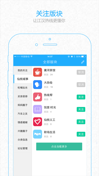 江汉热线app下载安卓版