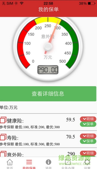 中意人寿app下载安卓版