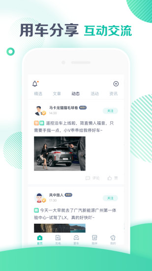广汽埃安app下载安卓版