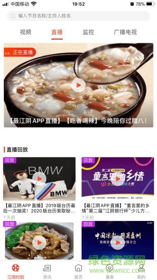 最江阴app最新版下载安卓版