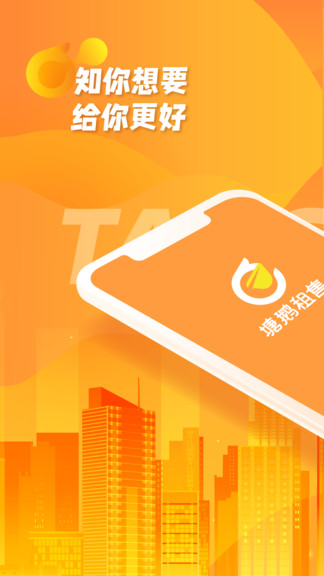 塘鹅租售app下载安卓版