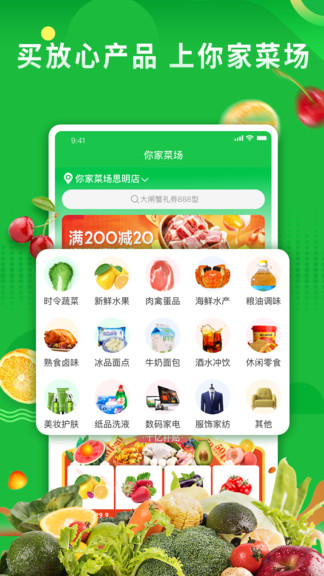 你家菜场app官方下载安卓版