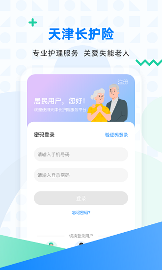 天津长护险app下载安卓版