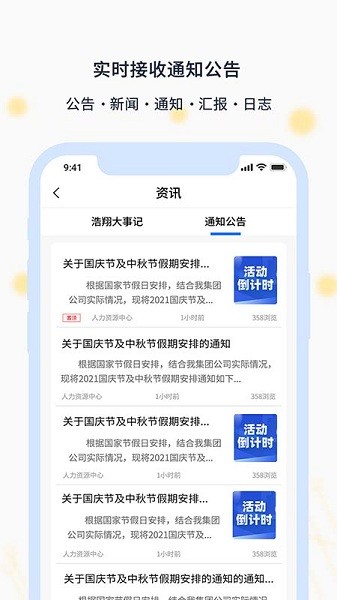 智慧浩翔app下载安卓版
