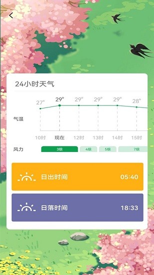 气象通app下载安卓版