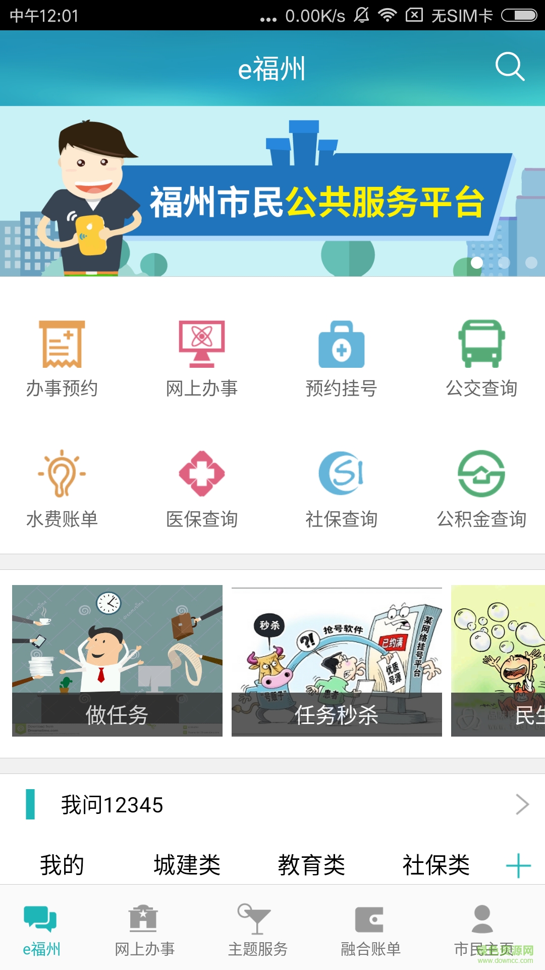 e福州下载app安卓版