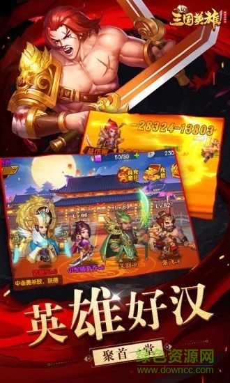 魏蜀吴悍将之三国英雄游戏下载安卓版