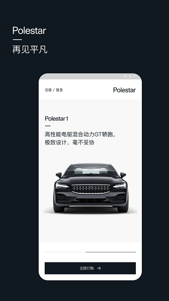 Polestar极星汽车app下载安卓版