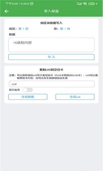 小手NFC门禁卡app下载安卓版