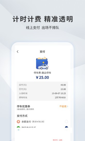 宜昌智慧停车app下载安卓版