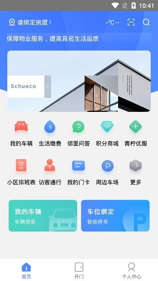 中铁生活app下载安卓版