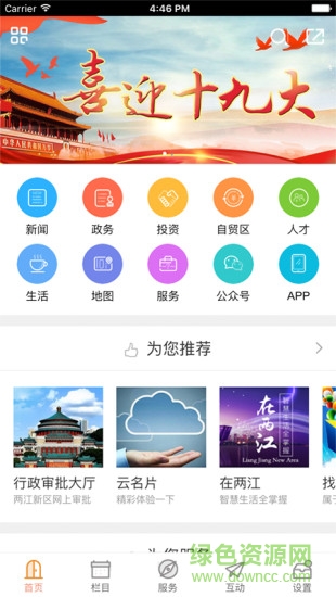 重庆两江新区app下载安卓版
