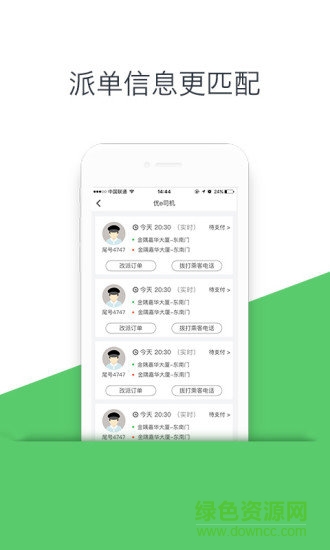 优e司机app下载安卓版