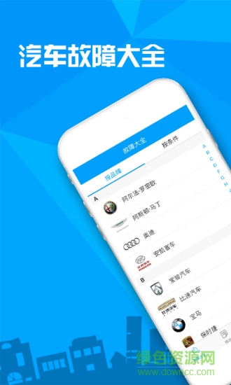 汽车故障大全app下载安卓版