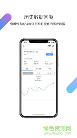 青萍物联app下载安卓版