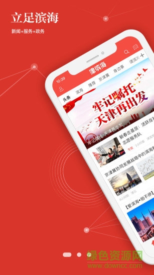津滨海app
