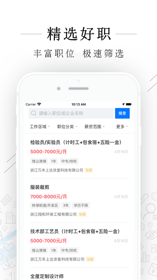平湖人才网app下载安卓版