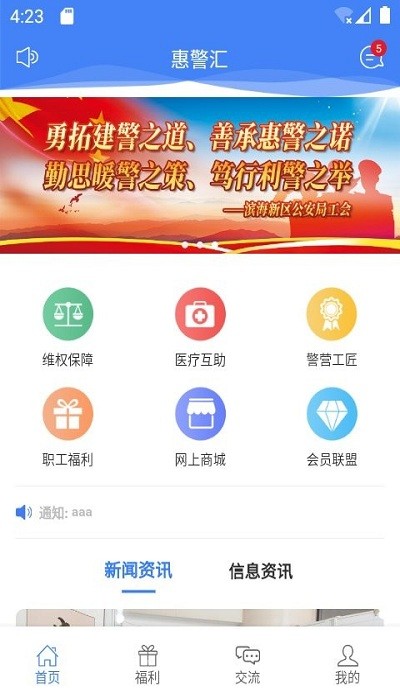惠警汇app下载安卓版