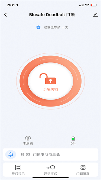 蓝全智能app下载安卓版