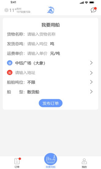 龙行水运app下载安卓版
