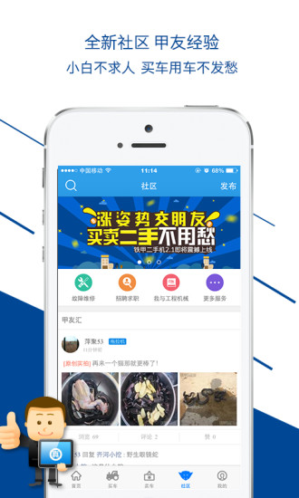 铁甲二手机app下载安卓版