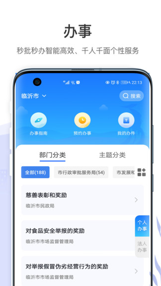 爱山东容沂办app下载安装安卓版