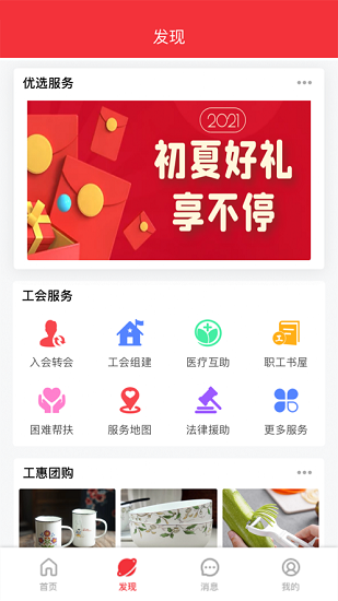 湘工惠app下载安卓版