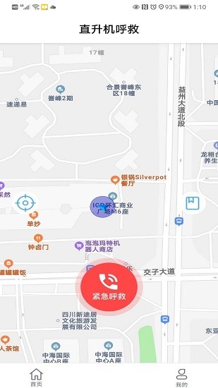 华佗航空救援app下载安卓版