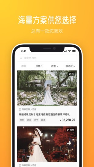 橙婚app下载安卓版