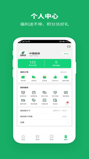 中国邮政app下载免费安卓版