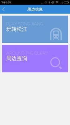 松江时空app下载安卓版