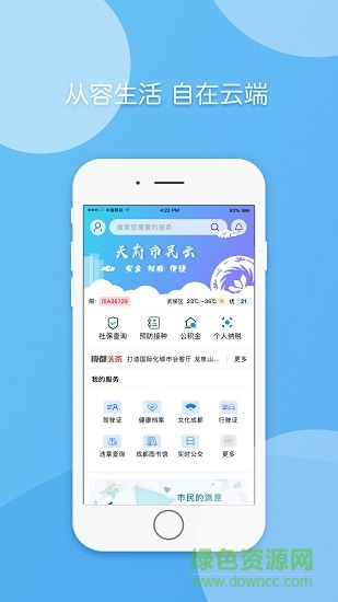 天府市民云下载app安卓版