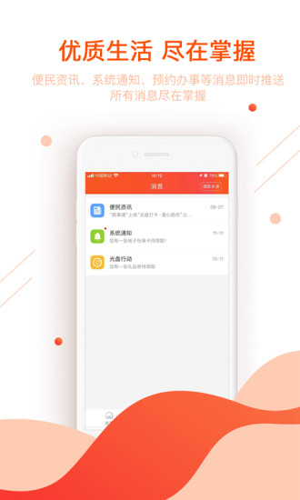 安徽皖事通app官方最新版