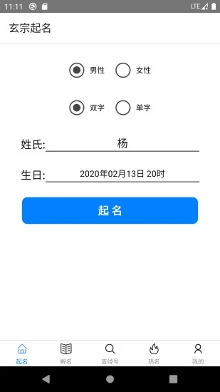 玄宗起名app下载安卓版