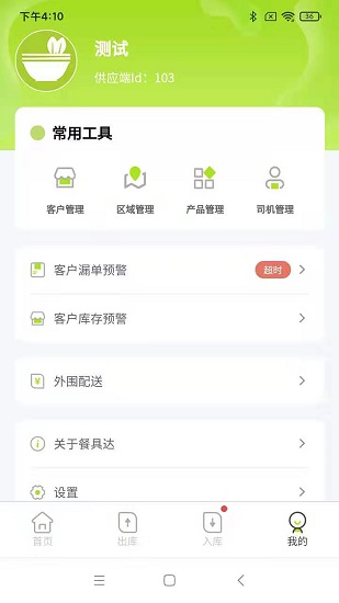 餐聚达供应商app下载安卓版