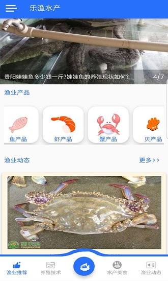 乐渔水产app下载安卓版