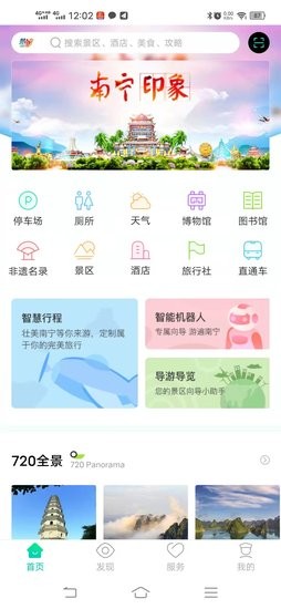 乐游南宁app下载安卓版