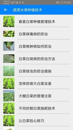 农业技术app下载安卓版