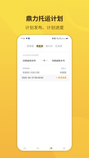 鼎力托运app下载安卓版