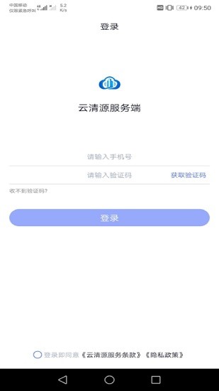 云清源服务端app下载安卓版